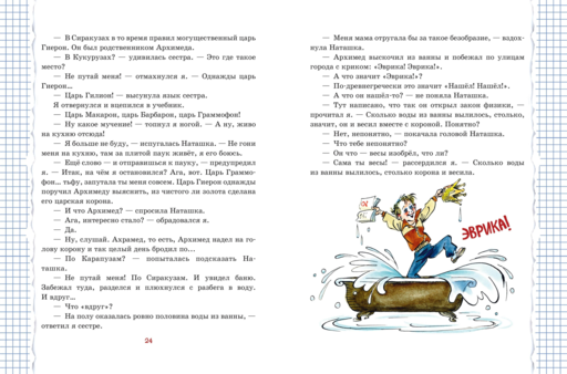 Веселый двоечник. Рассказы (ил. А. Елисеева)