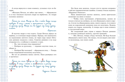 Веселый двоечник. Рассказы (ил. А. Елисеева)