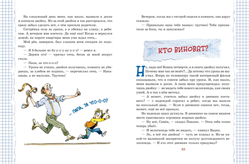 Веселый двоечник. Рассказы (ил. А. Елисеева)