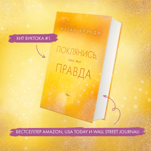 Поклянись, что это правда