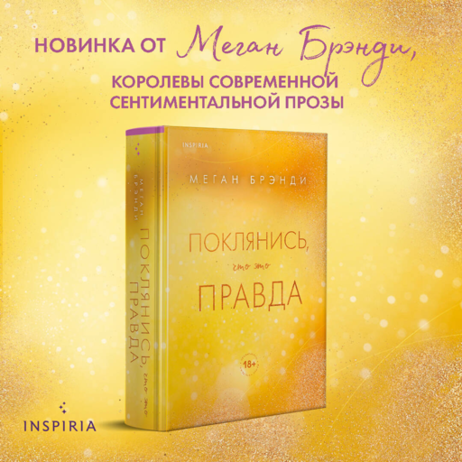 Поклянись, что это правда