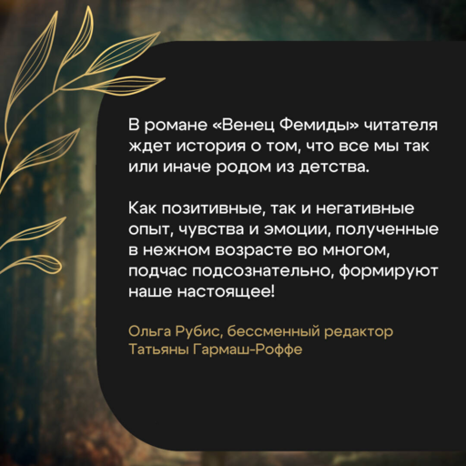 Венец Фемиды