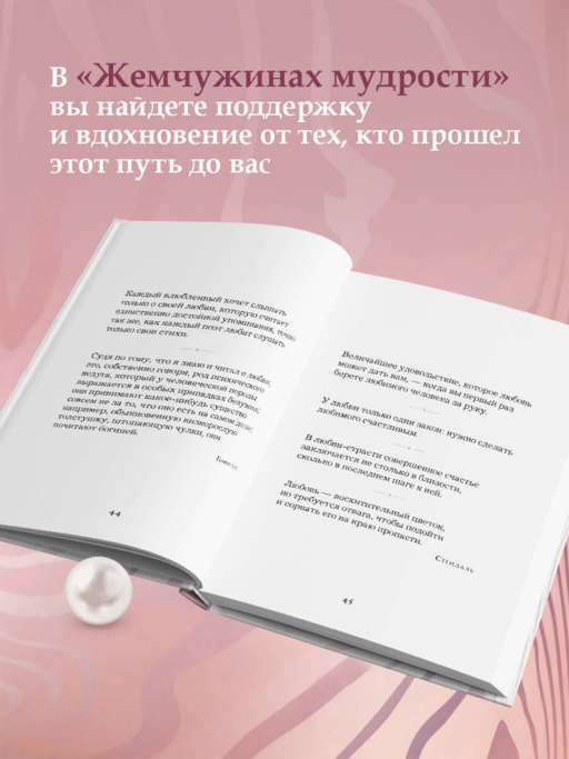 Жемчужины мудрости. О любви, счастье и красоте. Притчи и афоризмы (Коллекционное издание)