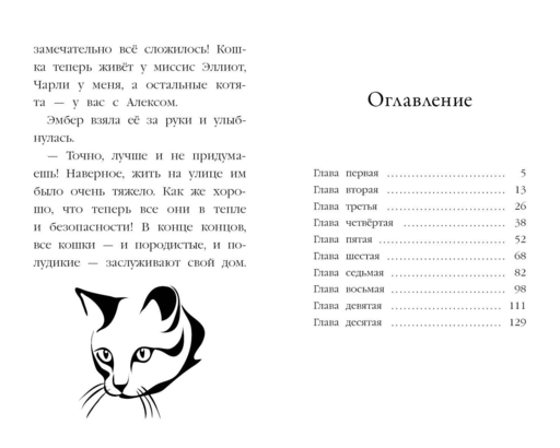Тайна третьего котенка