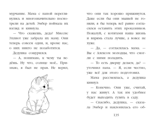 Тайна третьего котенка