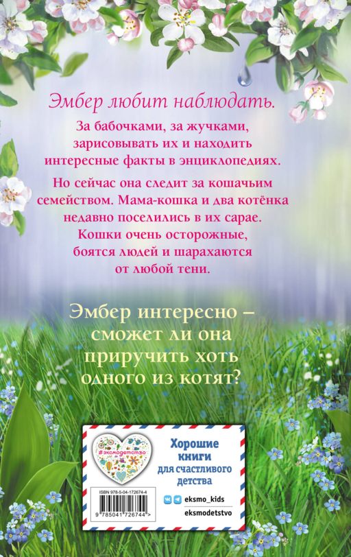 Тайна третьего котенка