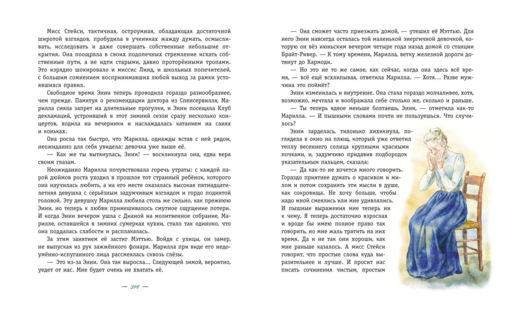 Энни из Зеленых Мансард (ил. Е. Комраковой)