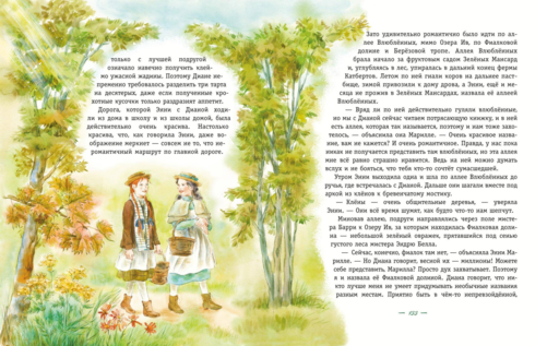 Энни из Зеленых Мансард (ил. Е. Комраковой)