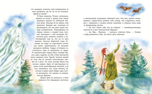 Энни из Зеленых Мансард (ил. Е. Комраковой)