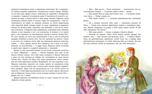 Энни из Зеленых Мансард (ил. Е. Комраковой)