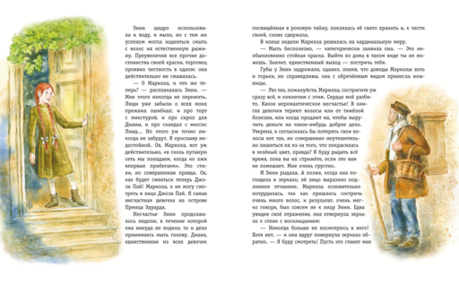 Энни из Зеленых Мансард (ил. Е. Комраковой)