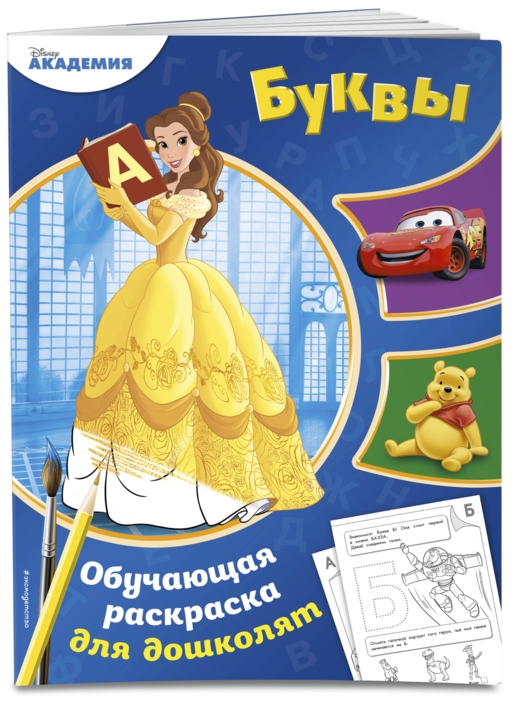 Буквы