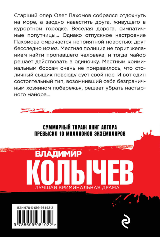 Адский рай
