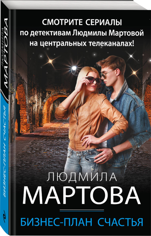 Бизнес-план счастья