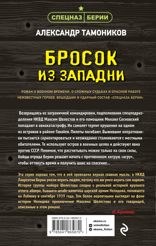 Бросок из западни