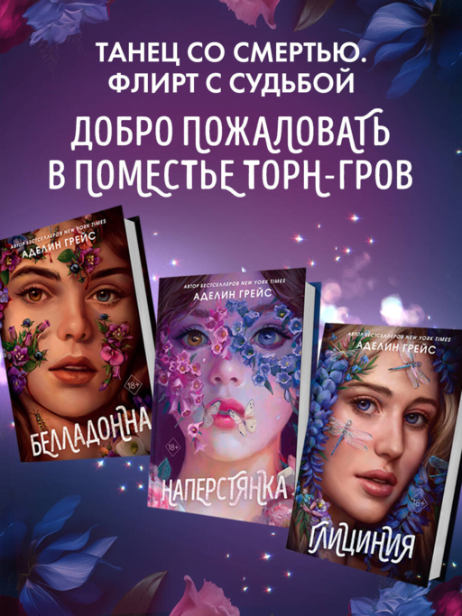Наперстянка (#2)