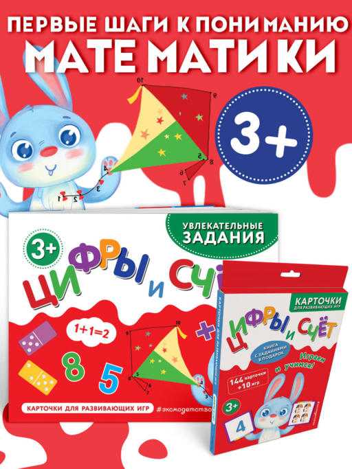 Цифры и счет