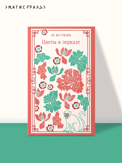 Цветы в зеркале