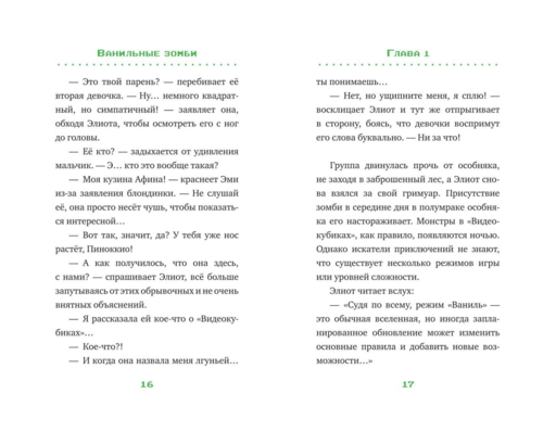 Ванильные зомби (выпуск 2)