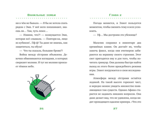 Ванильные зомби (выпуск 2)