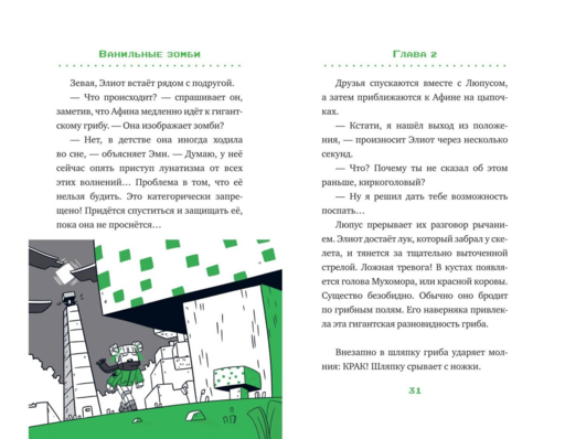 Ванильные зомби (выпуск 2)