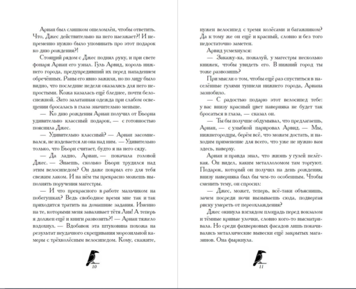 Дом белого ворона (#2)