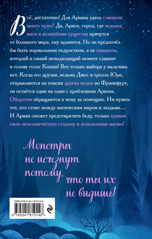 Дом белого ворона (#2)