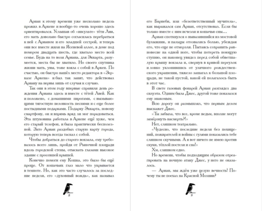 Дом белого ворона (#2)