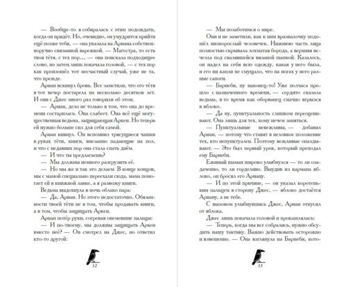 Дом белого ворона (#2)