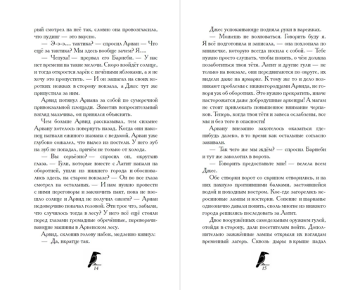 Дом белого ворона (#2)