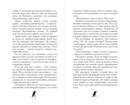 Дом белого ворона (#2)