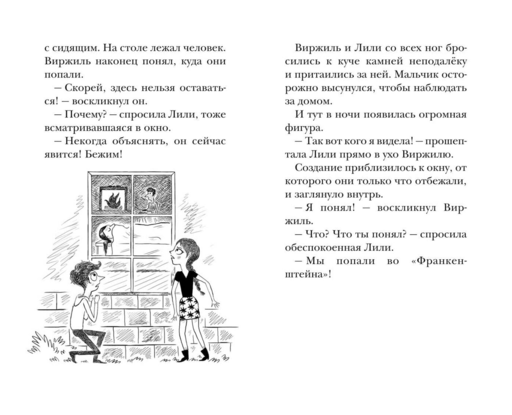 Лаборатория Франкенштейна