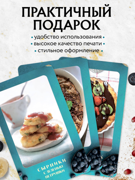 Завтраки. Рецепты на карточках