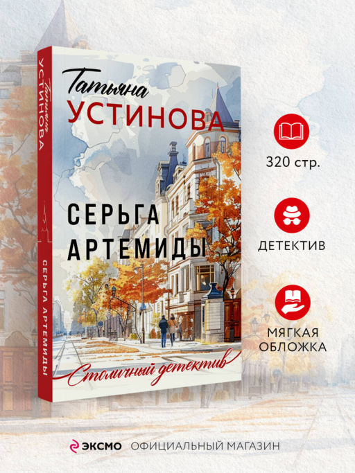 Серьга Артемиды