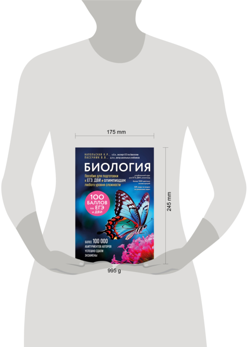 Биология. Пособие для подготовки к ЕГЭ, ДВИ и олимпиадам любого уровня сложности