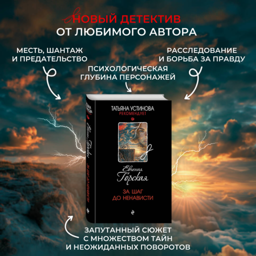 За шаг до ненависти