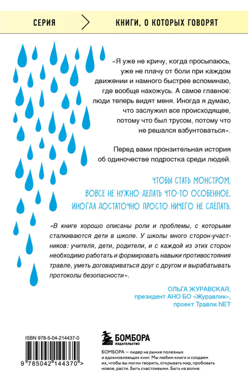 Невидимка. Никто не хотел замечать, что со мной происходит (2-е издание)