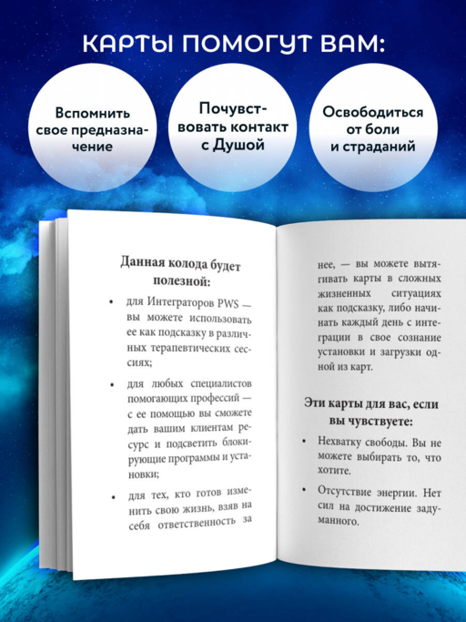 Послания души. Загрузки PWS на каждый день. 67 трансформационных исцеляющих карт
