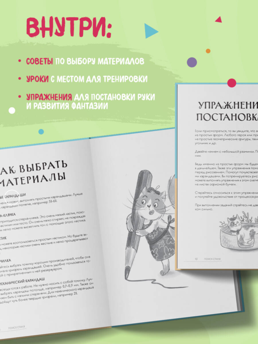 Скетчбук. Найди свой стиль и научись создавать персонажей! Пошаговые уроки и упражнения для постановки руки и развития фантазии