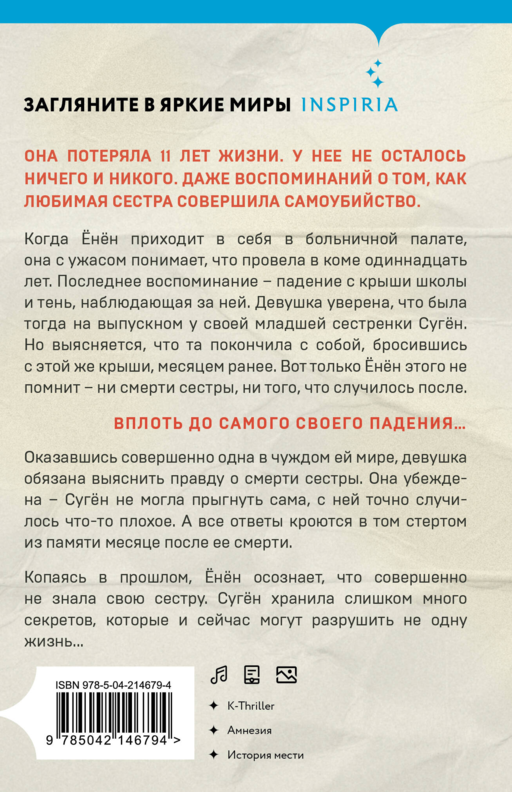День, когда я исчезла (формат клатчбук)