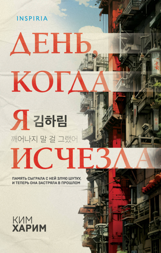 День, когда я исчезла (формат клатчбук)