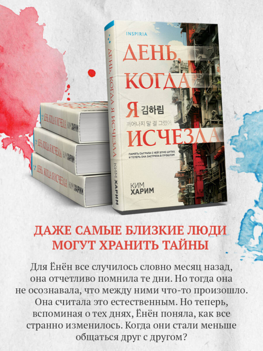 День, когда я исчезла (формат клатчбук)