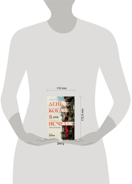 День, когда я исчезла (формат клатчбук)