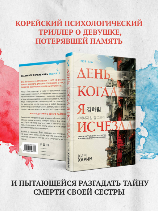 День, когда я исчезла (формат клатчбук)