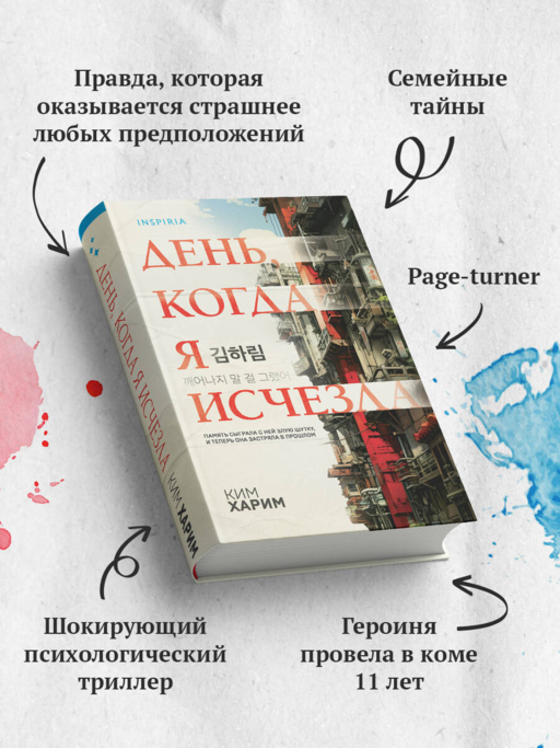 День, когда я исчезла (формат клатчбук)